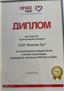 Диплом Anex Tour