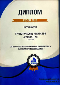 Диплом Алеан